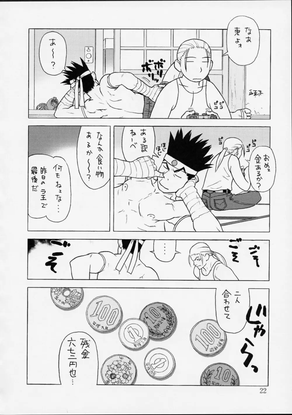 春夏秋冬 弐 Page.21