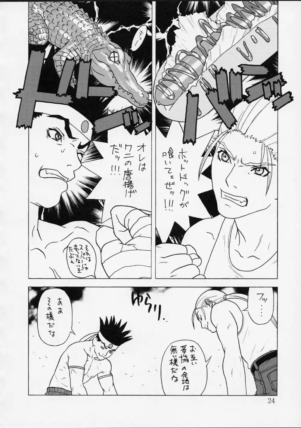 春夏秋冬 弐 Page.23