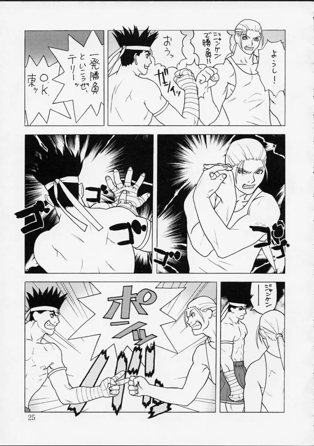 春夏秋冬 弐 Page.24