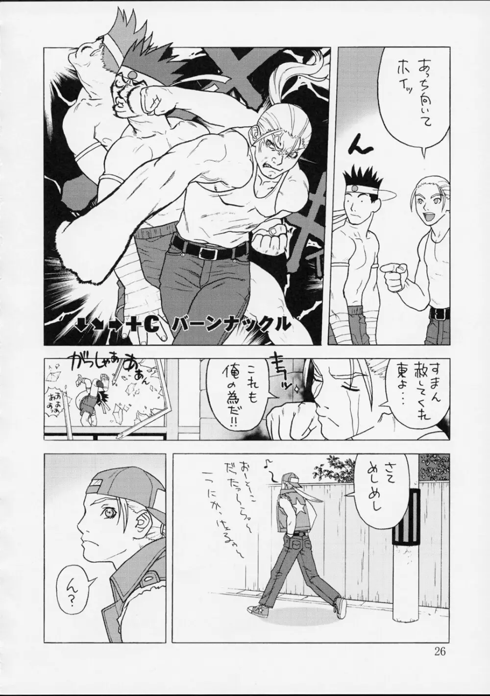 春夏秋冬 弐 Page.25