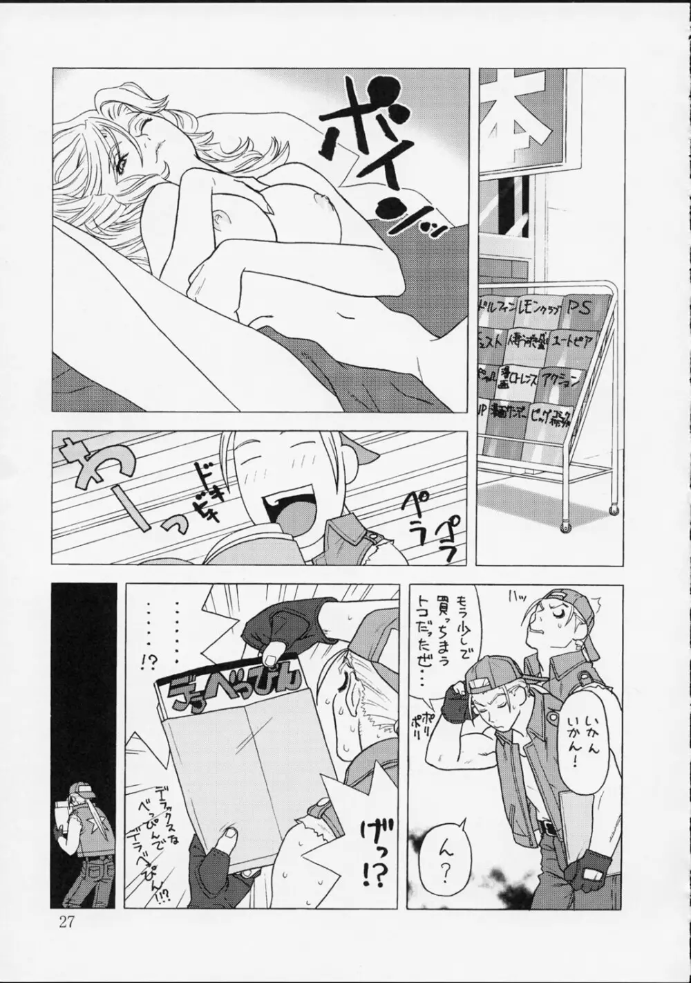 春夏秋冬 弐 Page.26