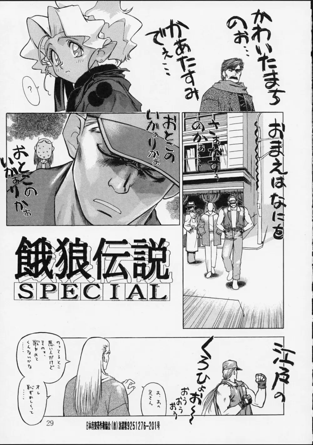 春夏秋冬 弐 Page.28