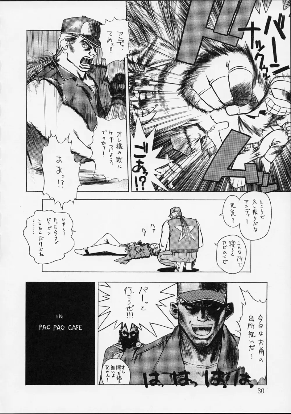 春夏秋冬 弐 Page.29