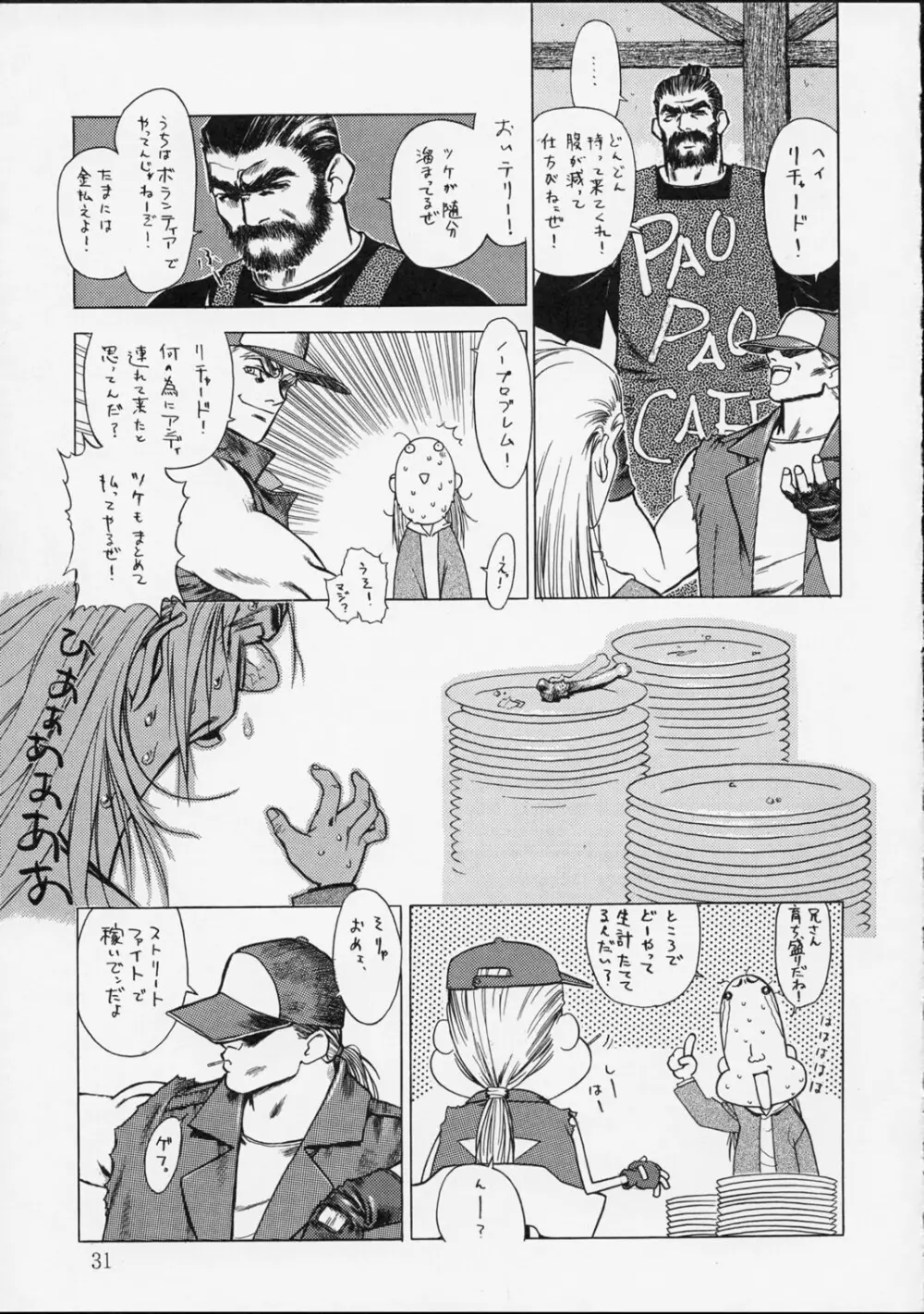 春夏秋冬 弐 Page.30