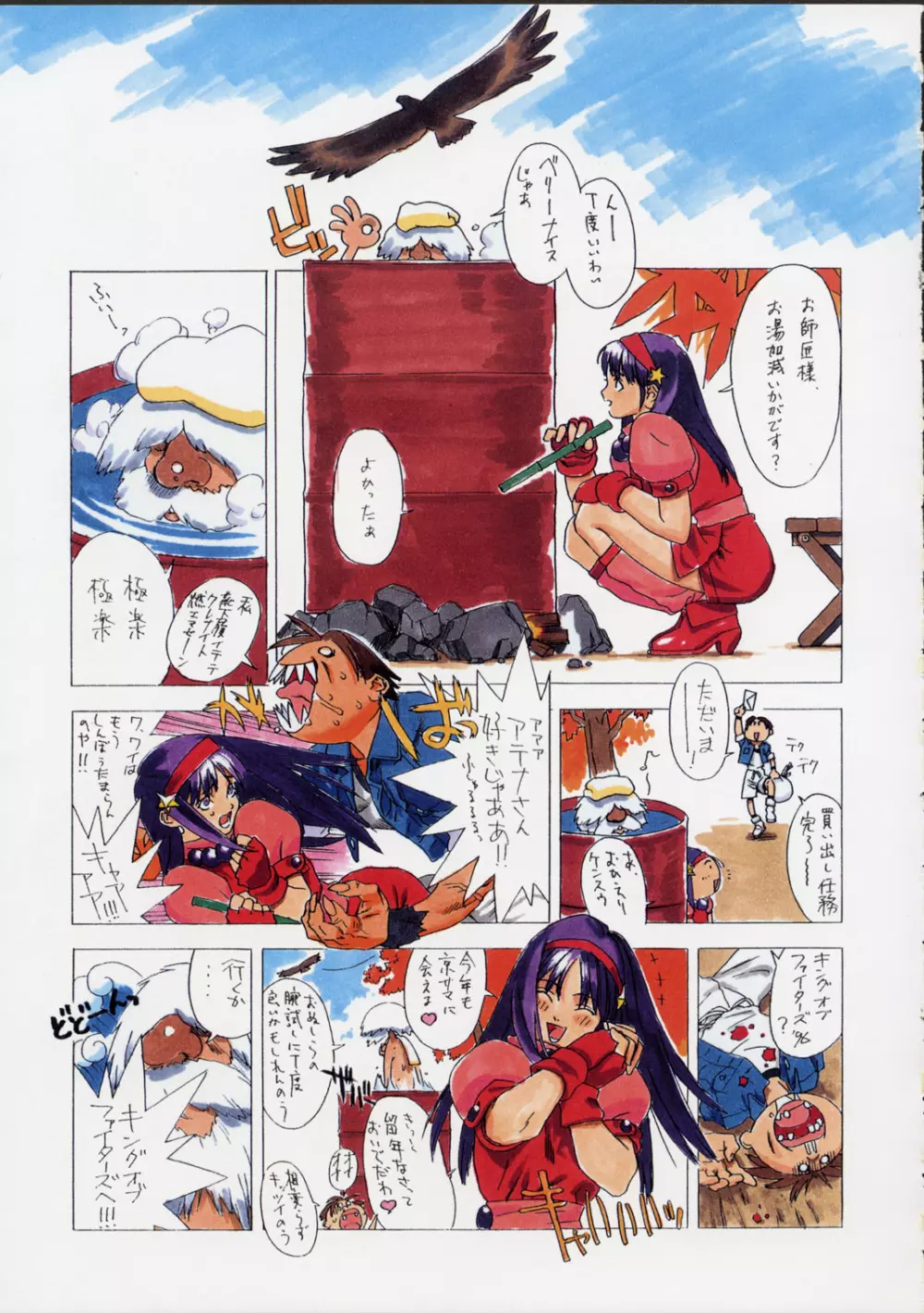 春夏秋冬 弐 Page.34
