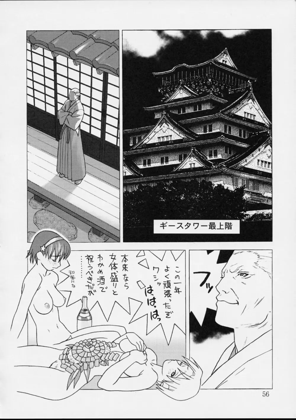 春夏秋冬 弐 Page.55
