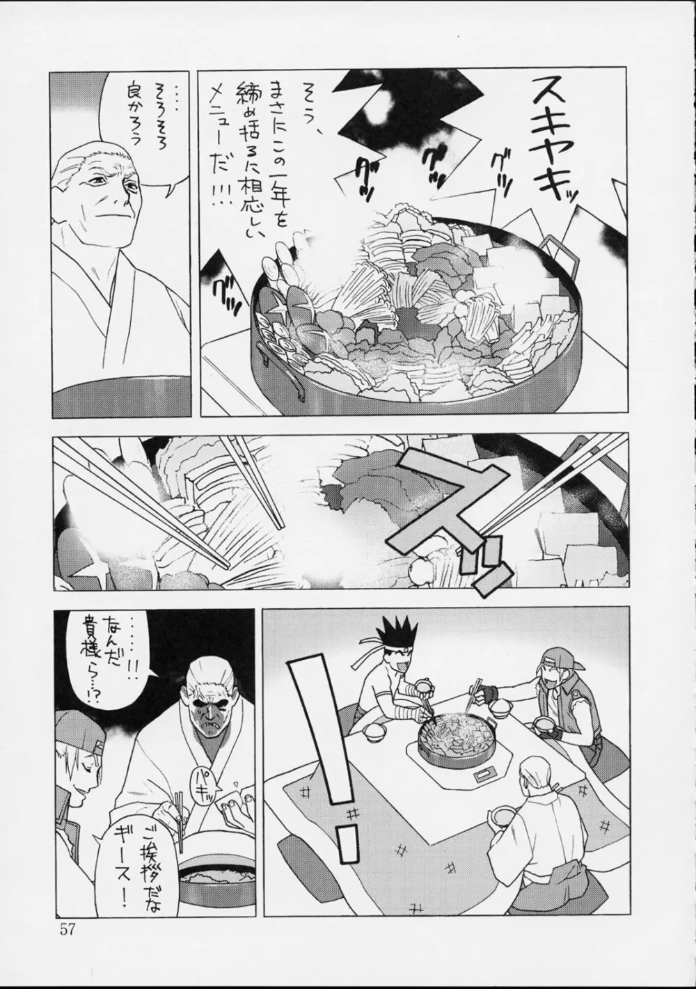 春夏秋冬 弐 Page.56