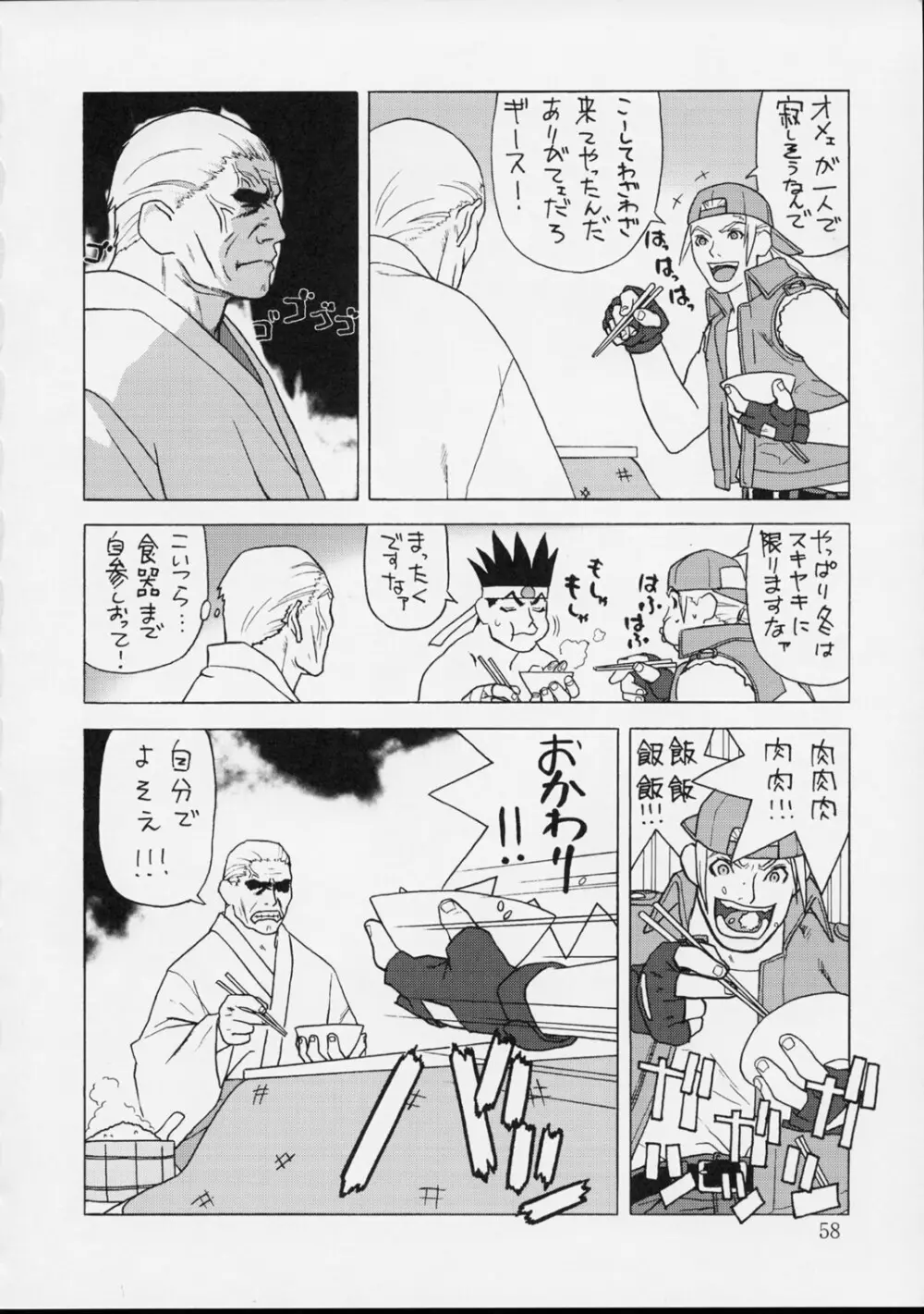 春夏秋冬 弐 Page.57