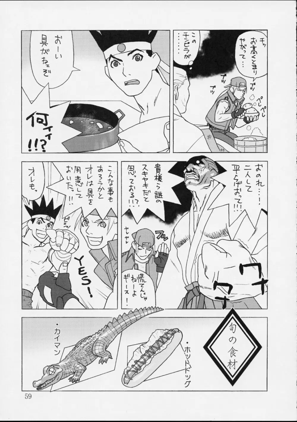 春夏秋冬 弐 Page.58