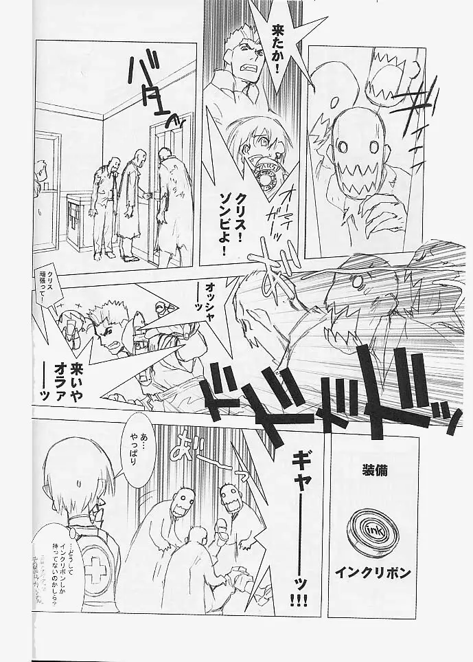 Shunkashuutou 5 Page.11