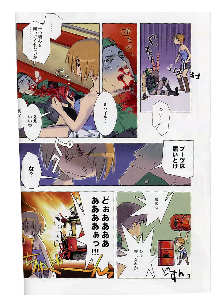 Shunkashuutou 5 Page.5