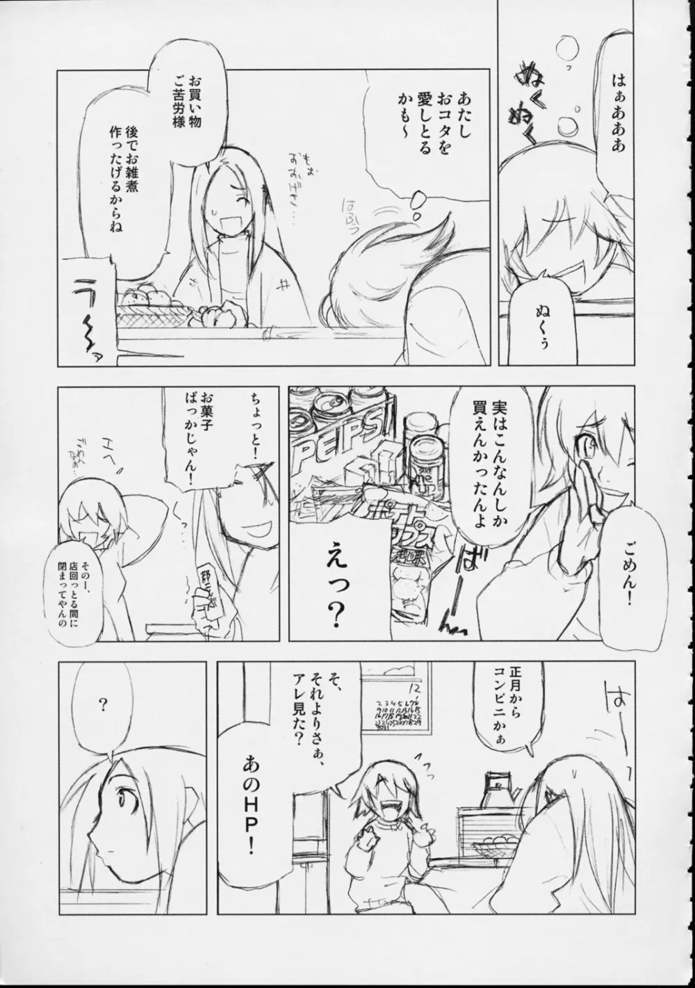 格闘創世記ハヤテ伝 Page.30