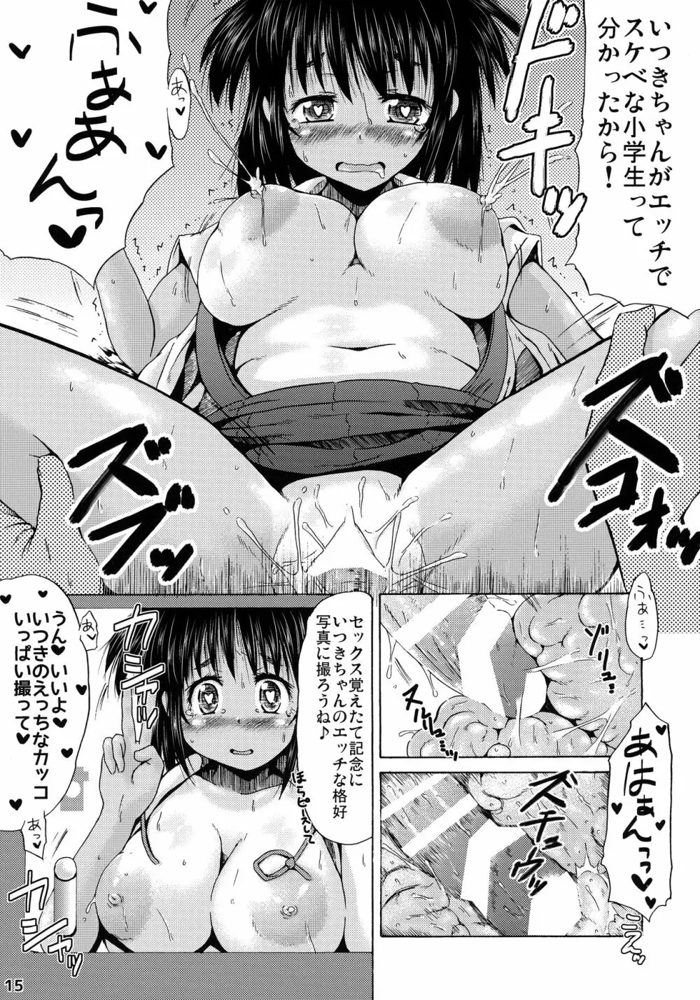 つりスカと日焼け少女と夏の約束 Page.14