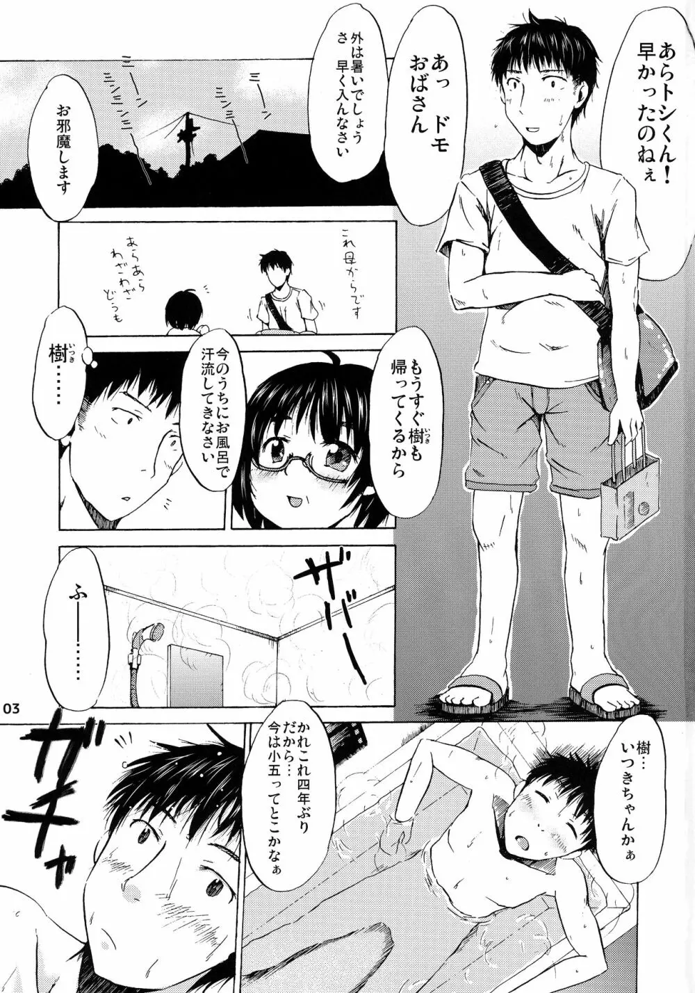 つりスカと日焼け少女と夏の約束 Page.2