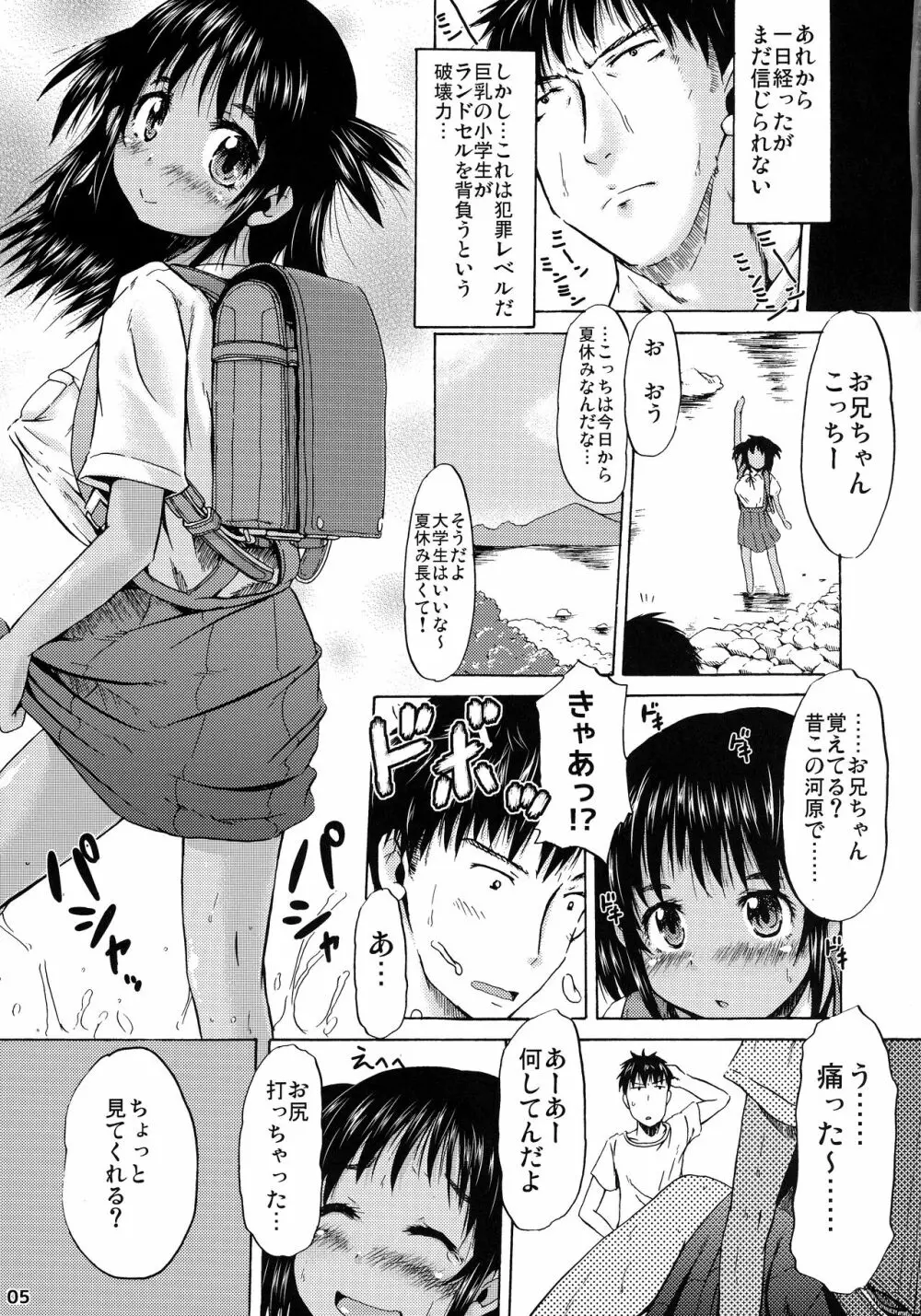 つりスカと日焼け少女と夏の約束 Page.4