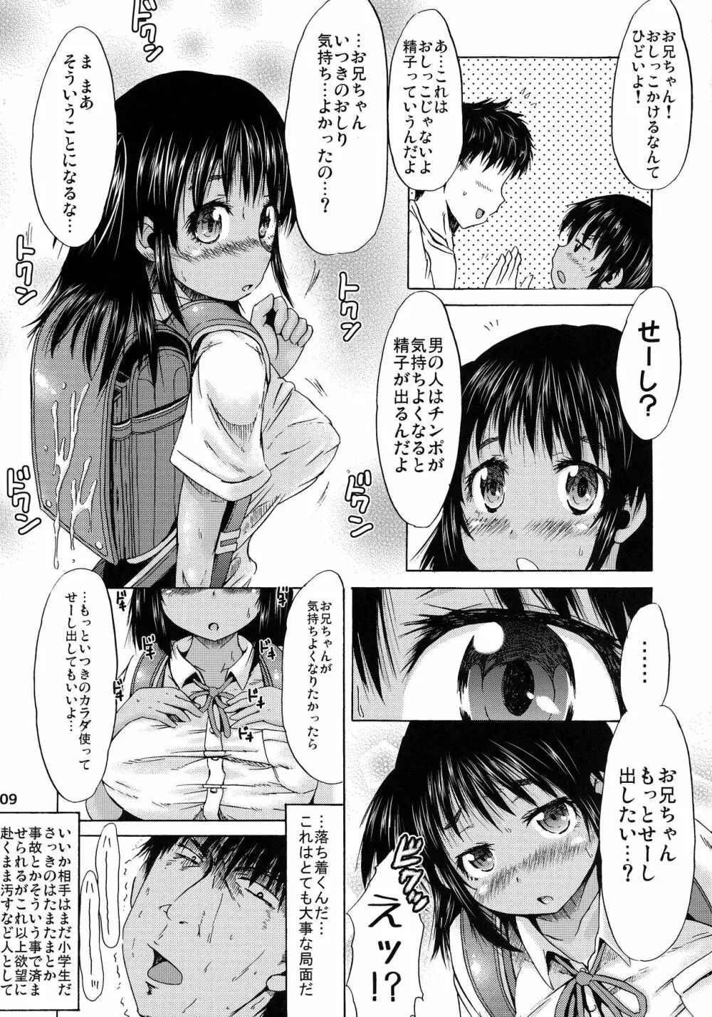 つりスカと日焼け少女と夏の約束 Page.8