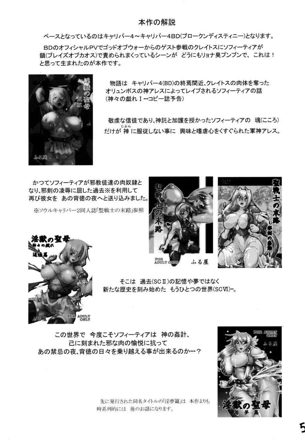 (C99) [ふる屋 (TAKE)] 淫獄の聖母 -神々の戯れII- 追憶篇 (ソウルキャリバー) Page.4