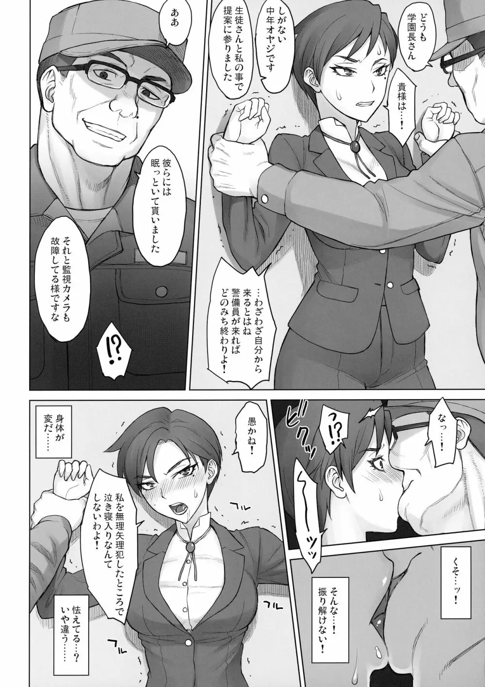 学園長つかさ vs デカチンおじさん Page.7