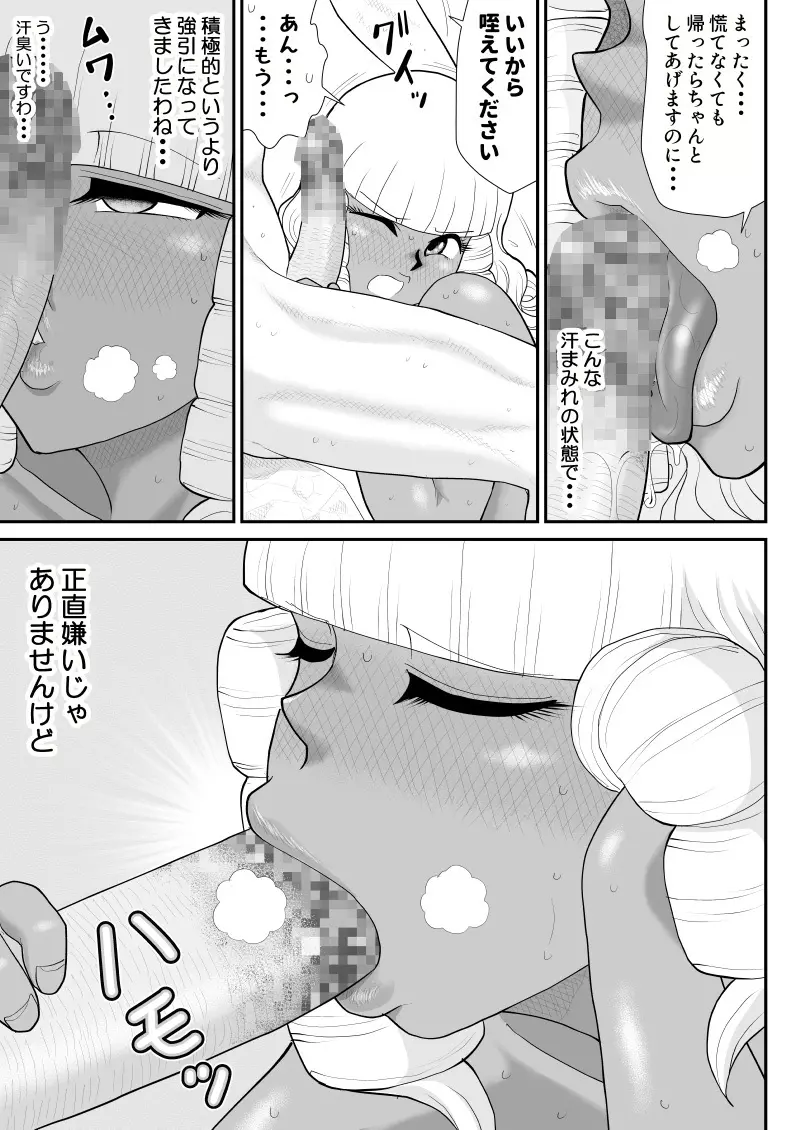 ほだされ戦士マルガレット2 Page.27