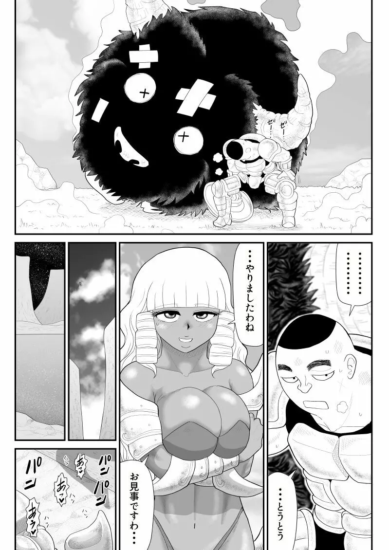 ほだされ戦士マルガレット2 Page.31