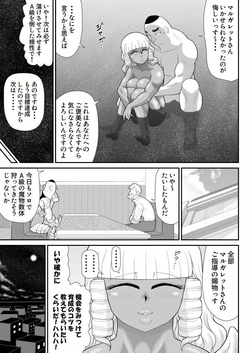 ほだされ戦士マルガレット2 Page.37