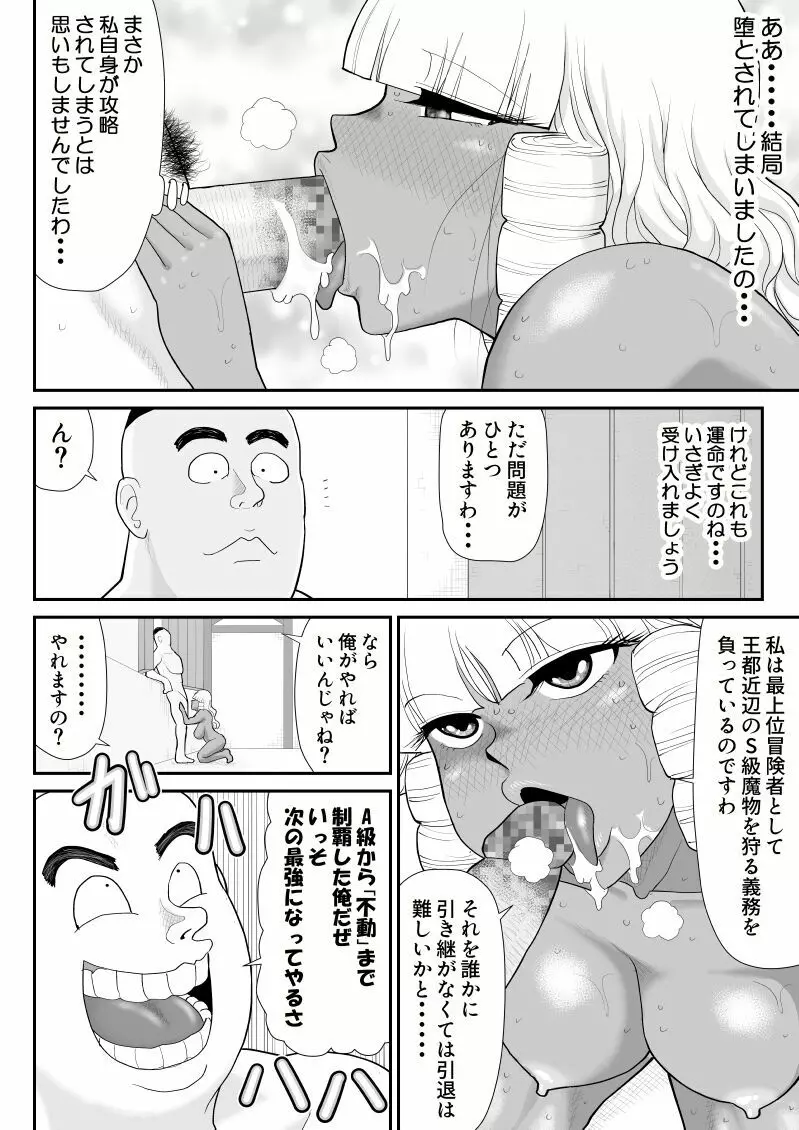 ほだされ戦士マルガレット2 Page.56