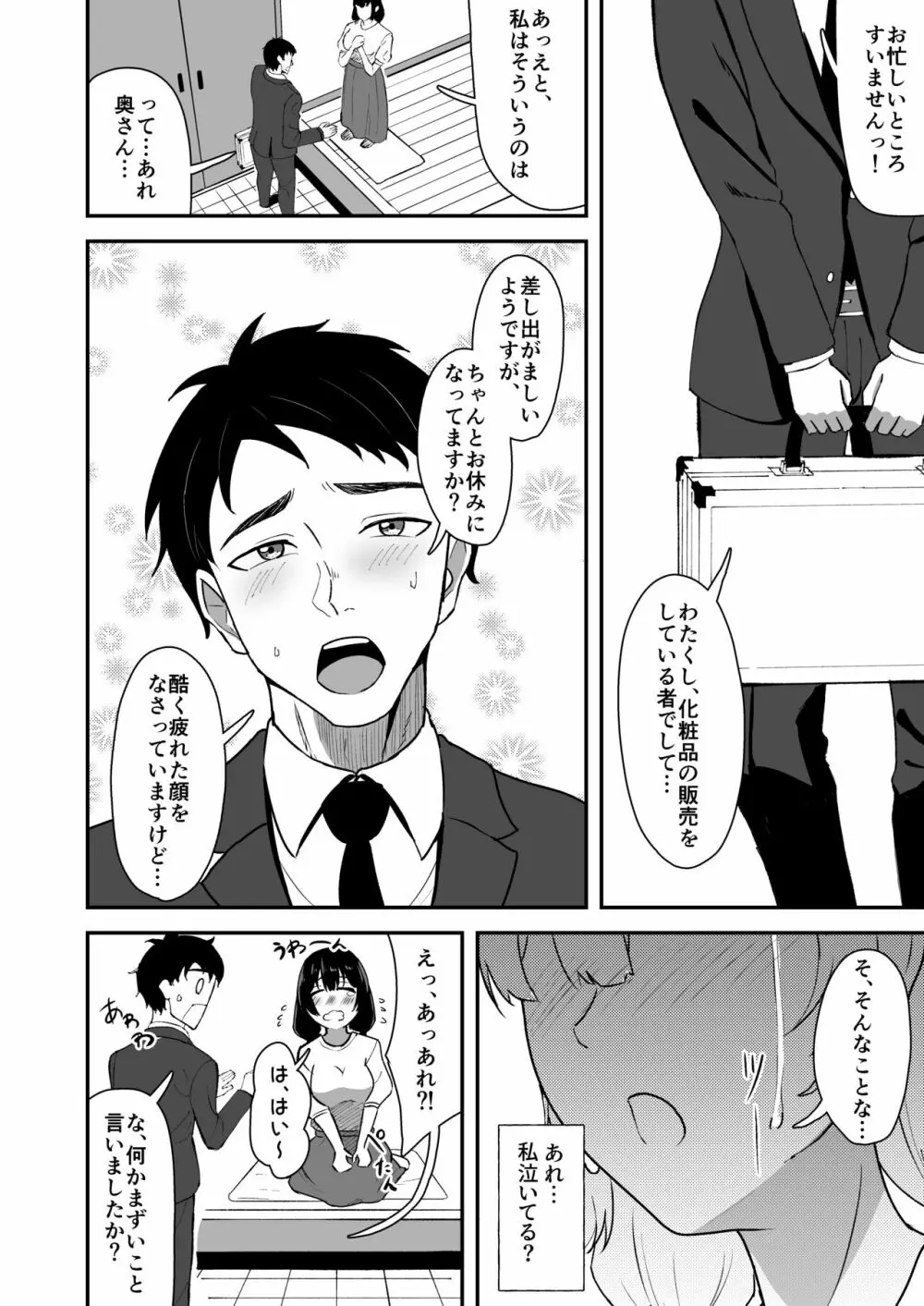 若葉萌ゆ Page.4