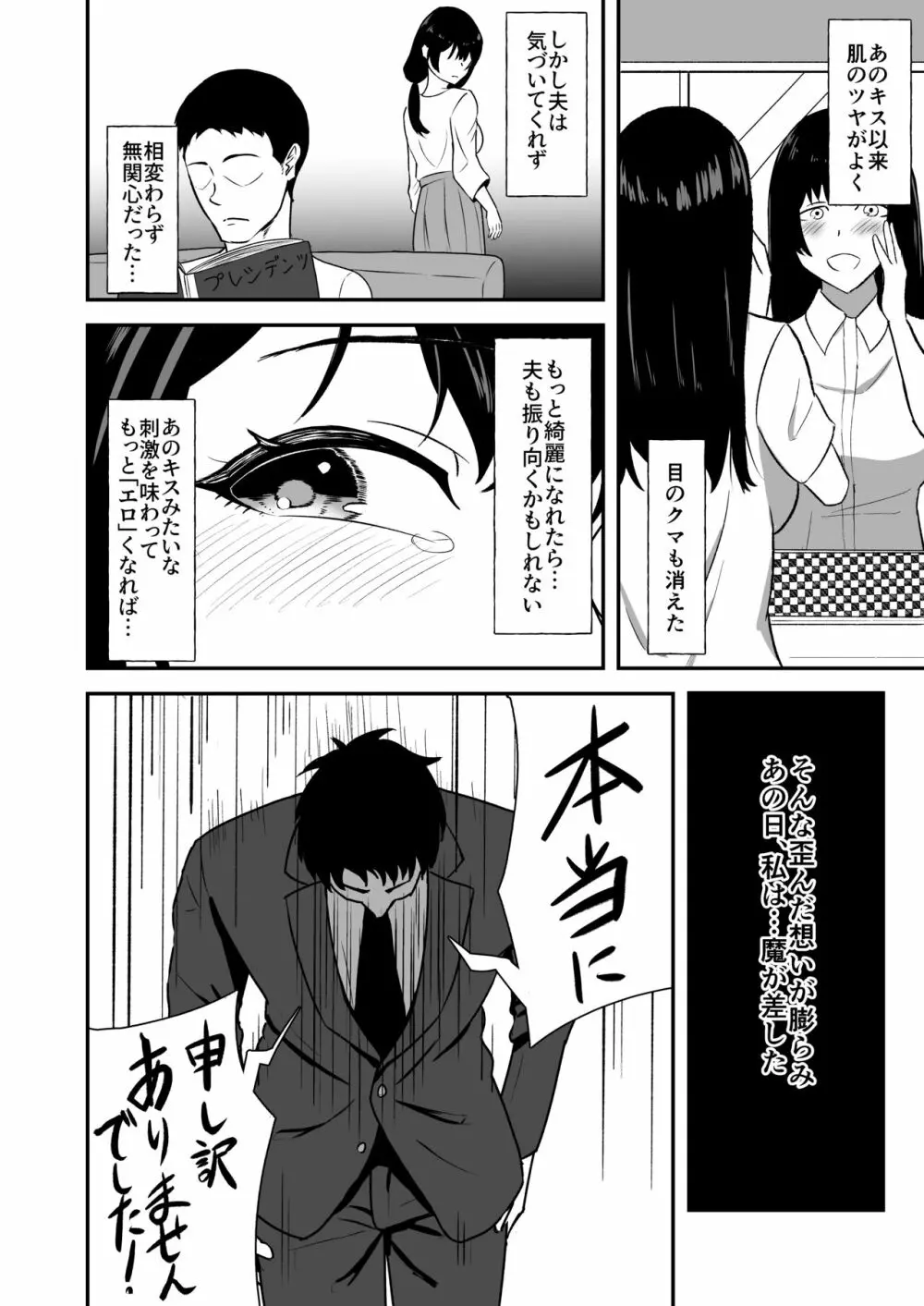若葉萌ゆ Page.8