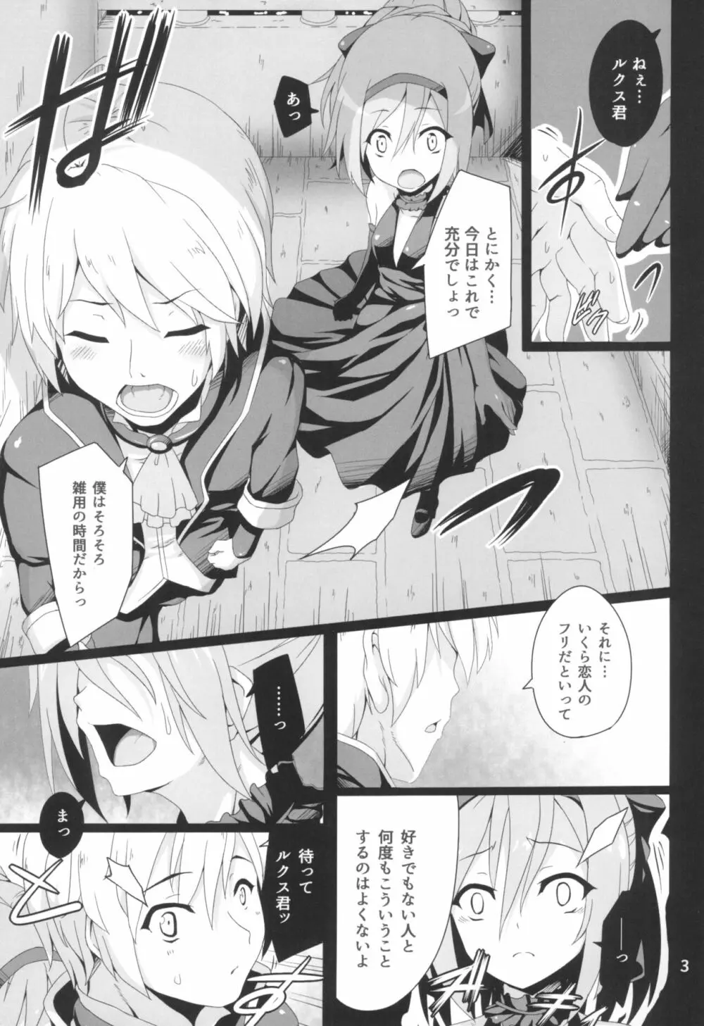 貴方の機竜で貫いて♡ Page.5