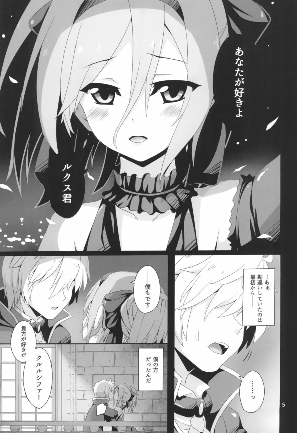 貴方の機竜で貫いて♡ Page.7