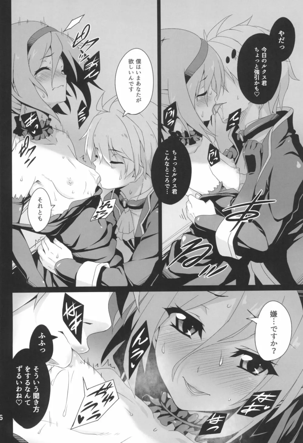 貴方の機竜で貫いて♡ Page.8