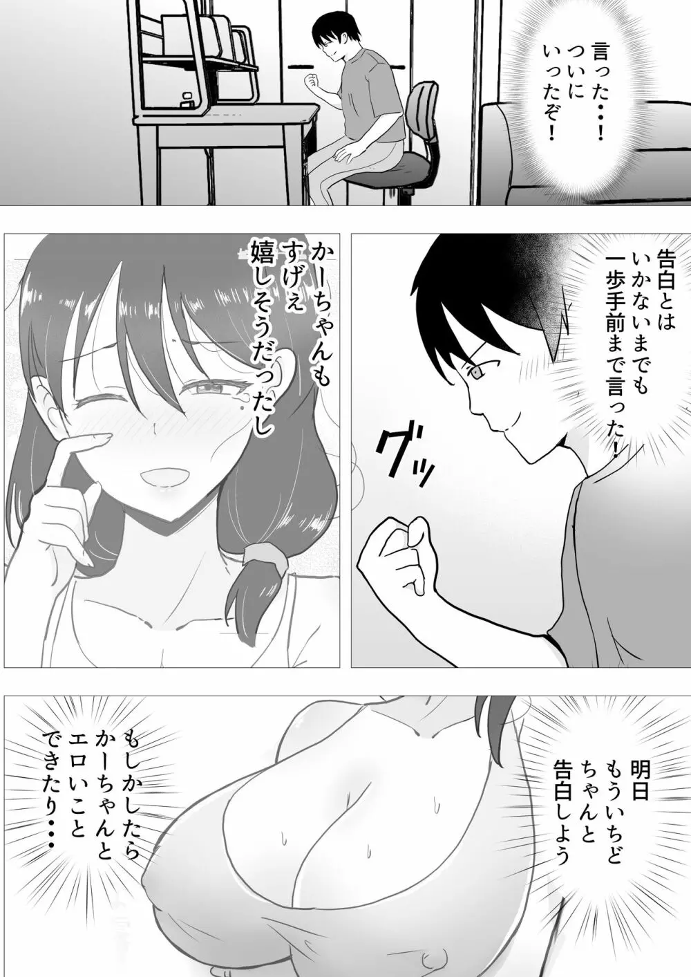 友カノかーちゃん II ~自宅、息子の友達に堕ちた夏~ Page.43