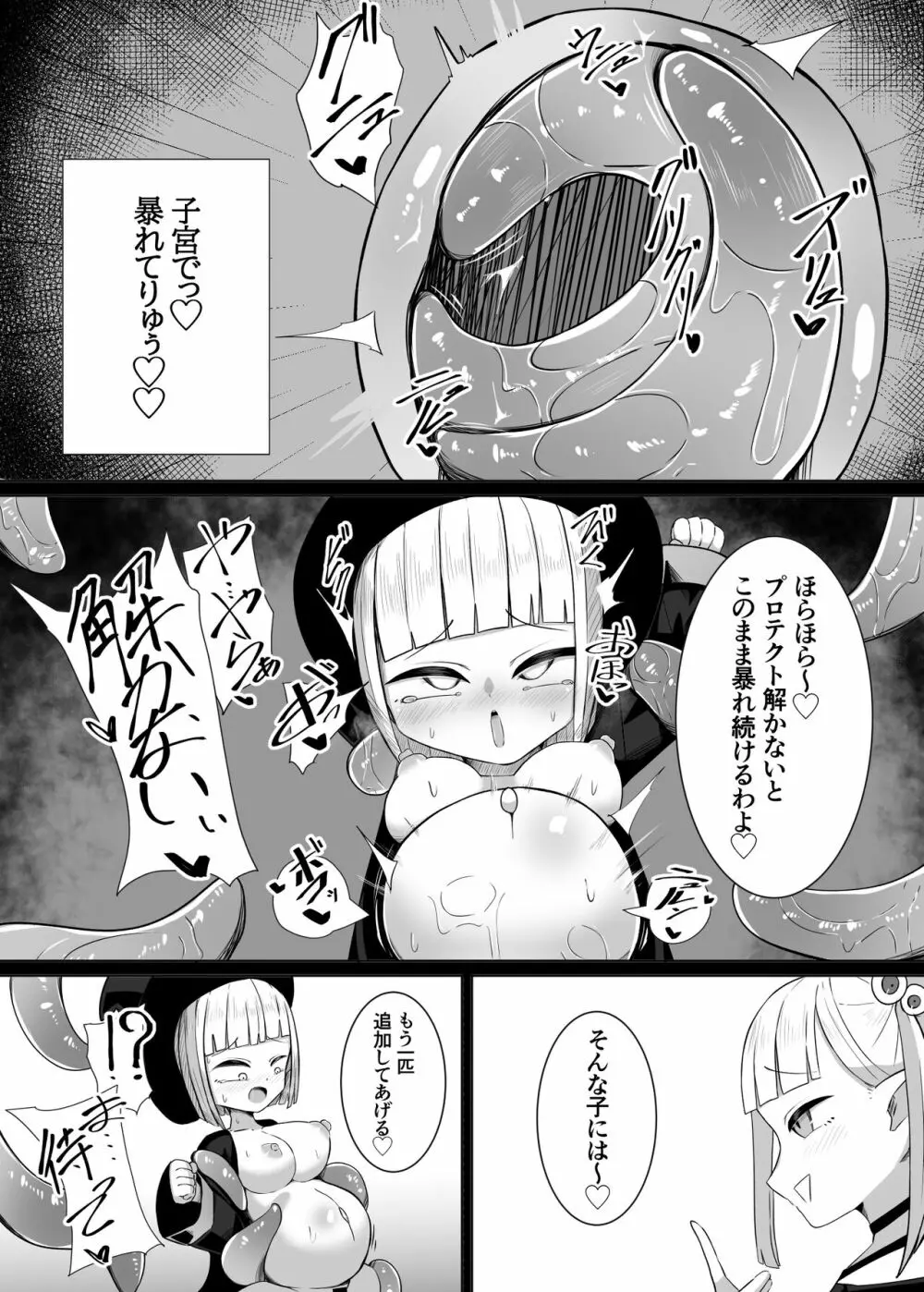 魔法使いちゃんが触手の苗床になる話 Page.14