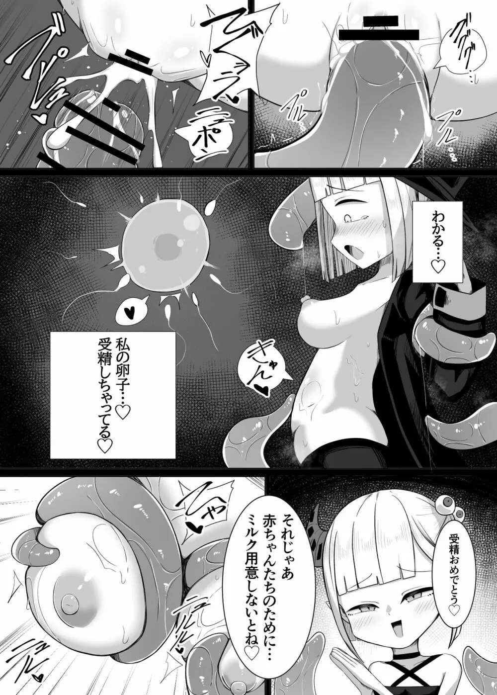 魔法使いちゃんが触手の苗床になる話 Page.24