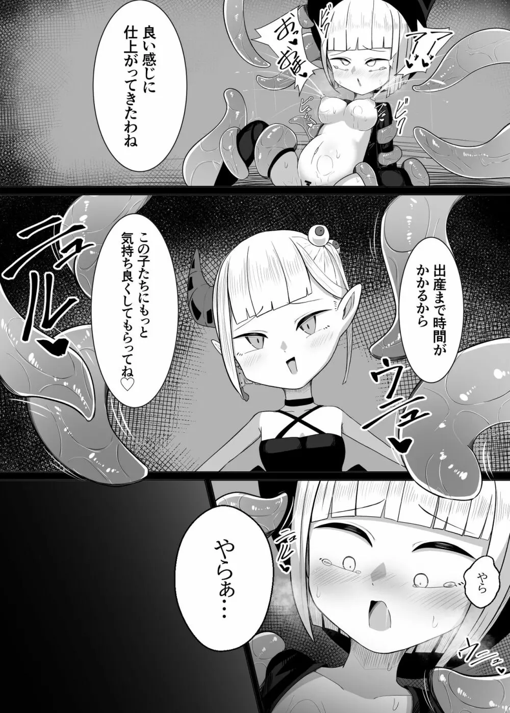 魔法使いちゃんが触手の苗床になる話 Page.28