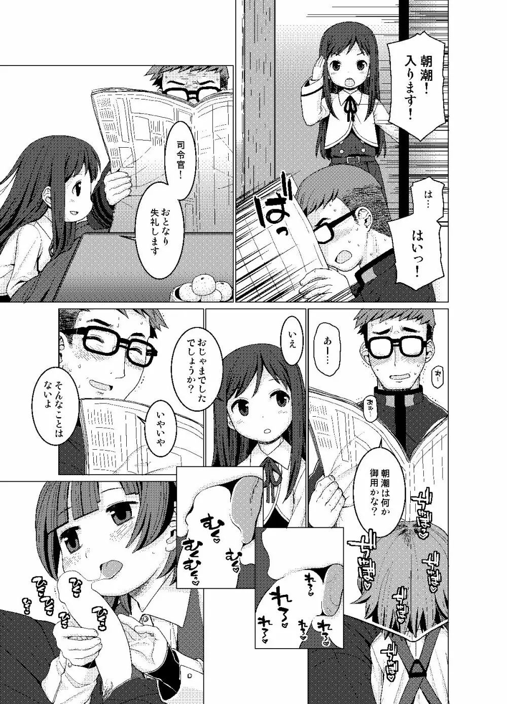 ぬくぬく Page.4