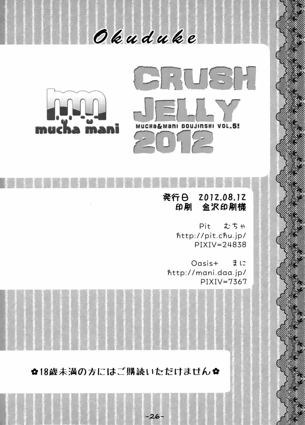 CRUSH JELLY 2012 Page.25