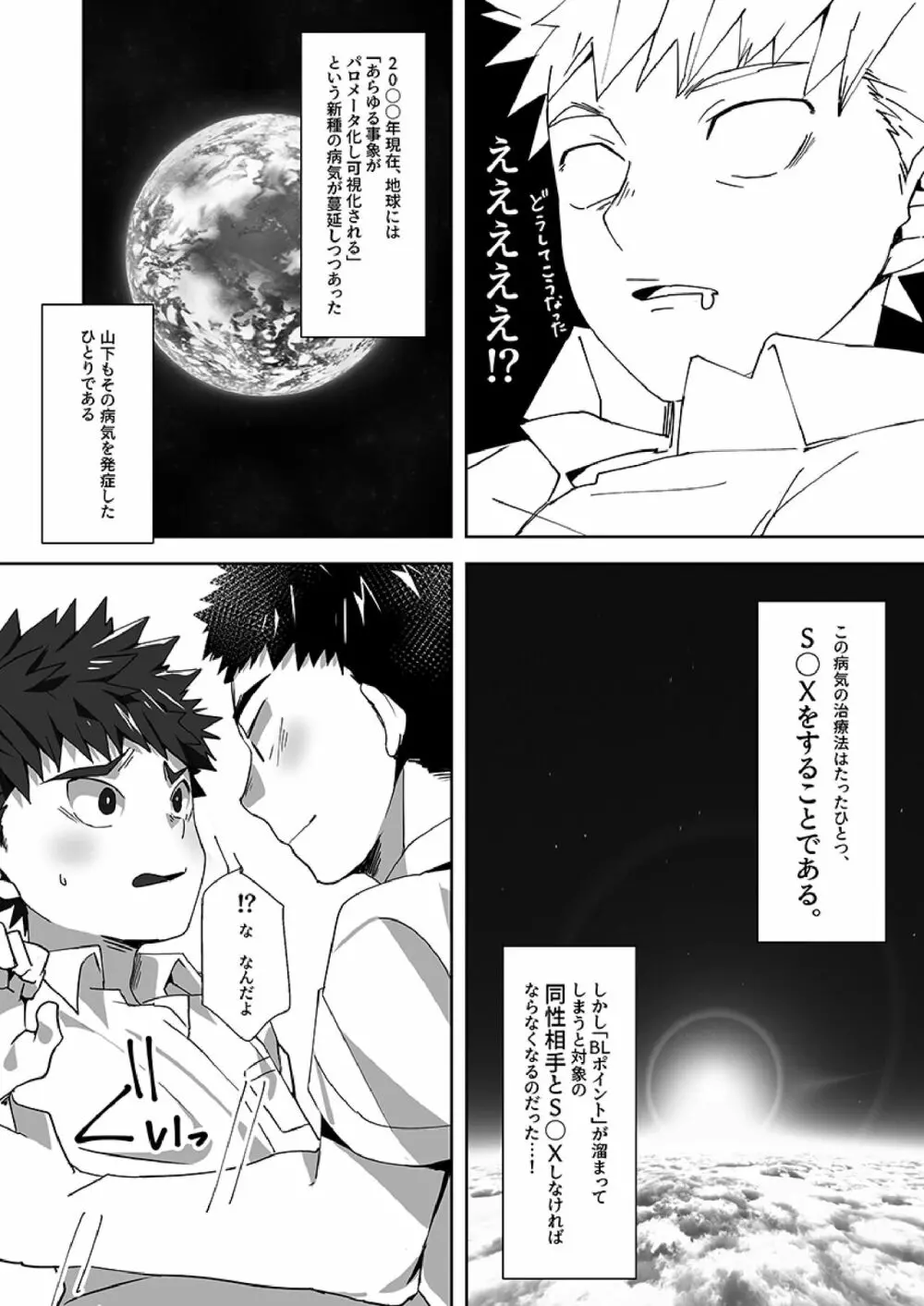 トモダチルート Page.11