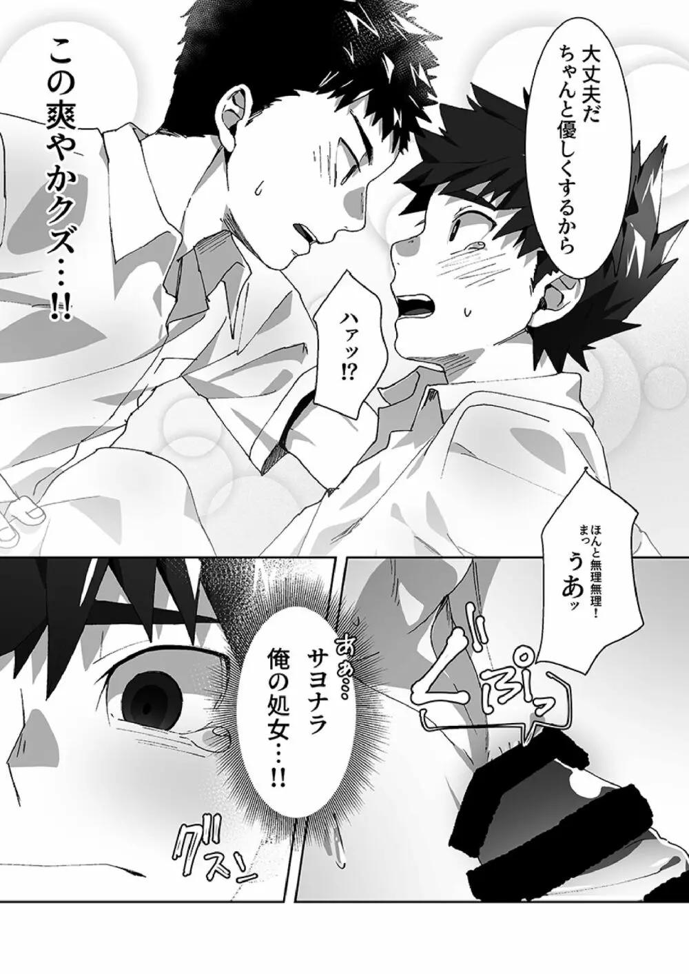 トモダチルート Page.18