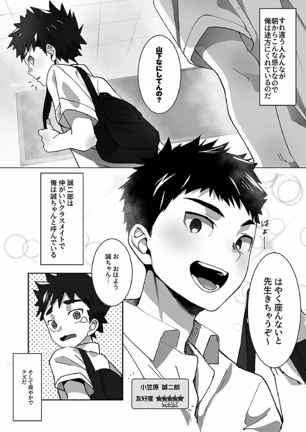 トモダチルート Page.3