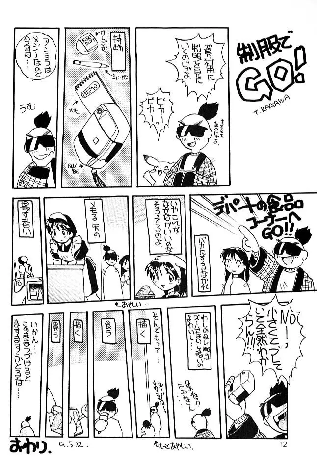 ちゃんぽん! Page.11