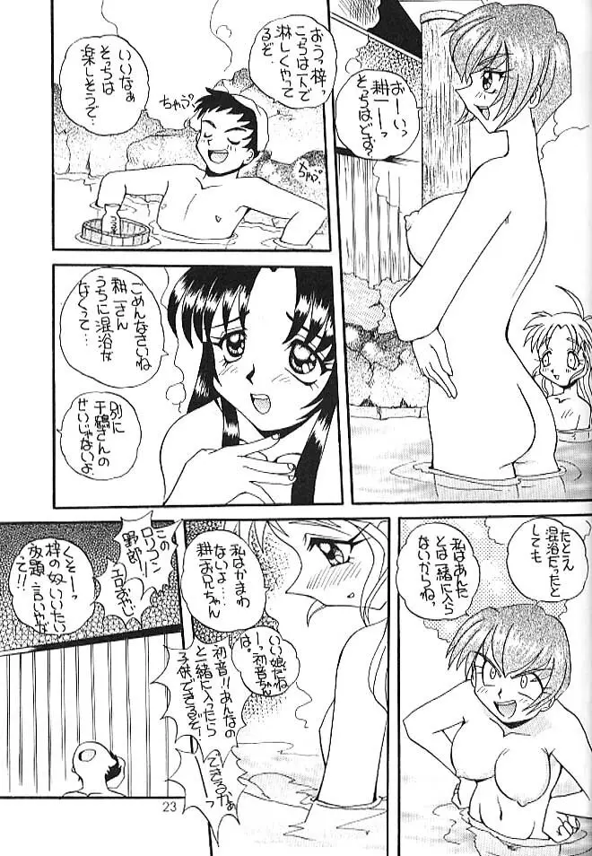 ちゃんぽん! Page.22
