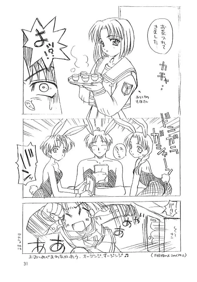 ちゃんぽん! Page.30