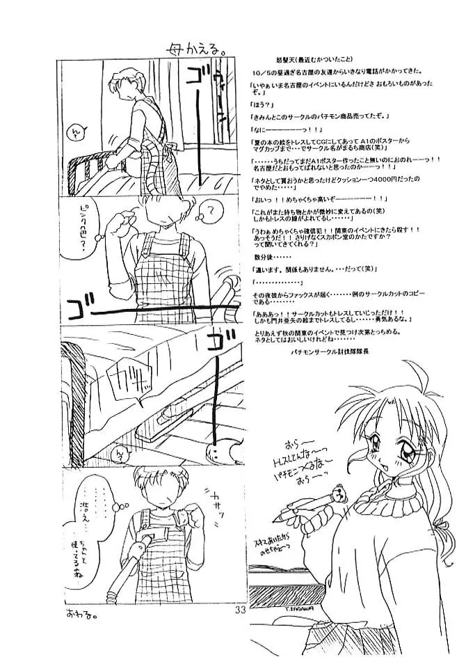 ちゃんぽん! Page.32
