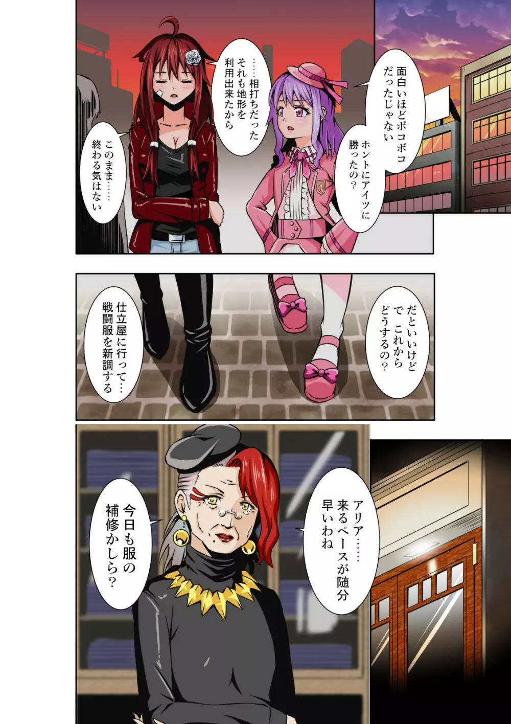 BOUNTY HUNTER GIRL vs Re:FASHION DESIGNER Page.13