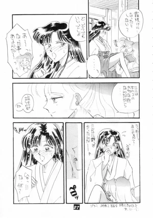 介錯 V Page.26