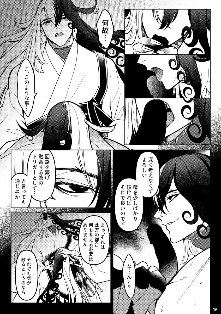 獣に堕ちる Page.15