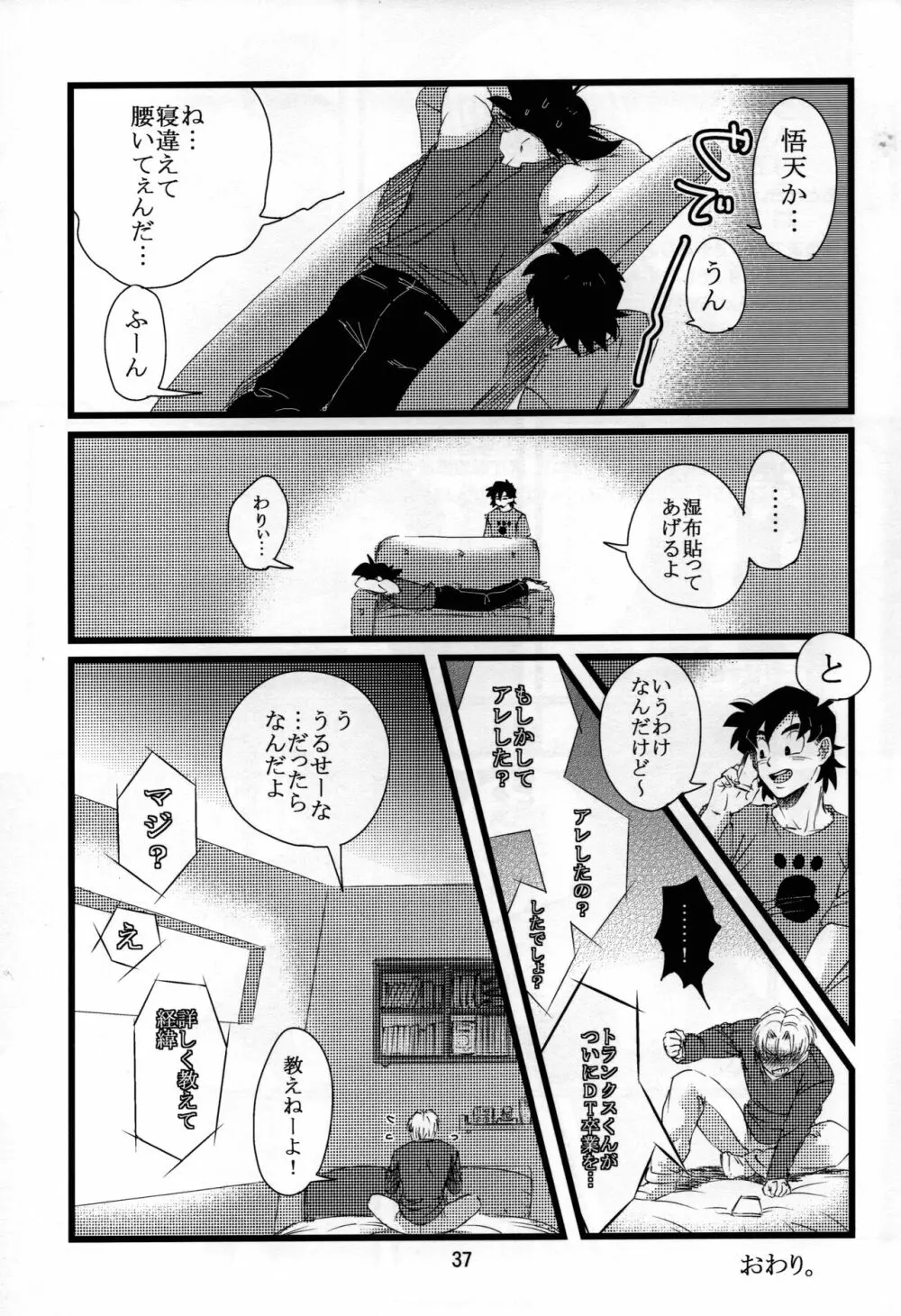 luar (ドラゴンボールZ Page.38