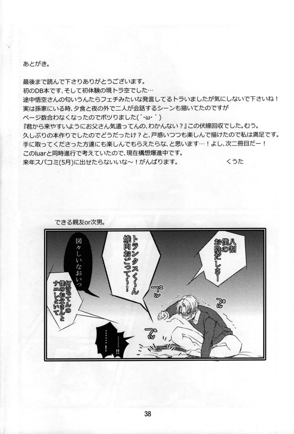 luar (ドラゴンボールZ Page.39
