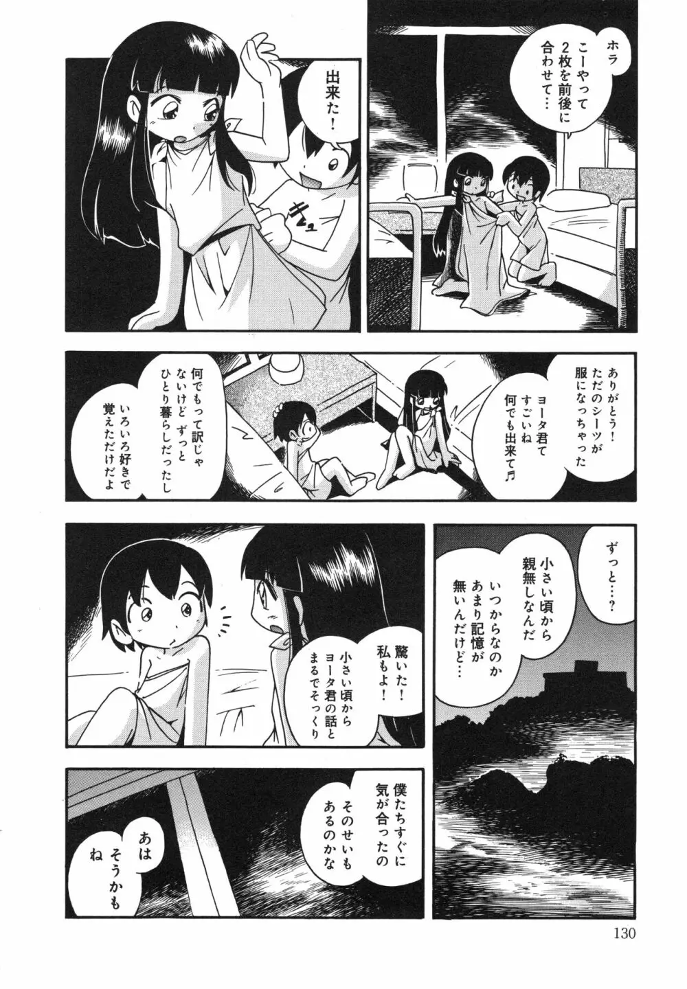 霧の中の少女 Page.131